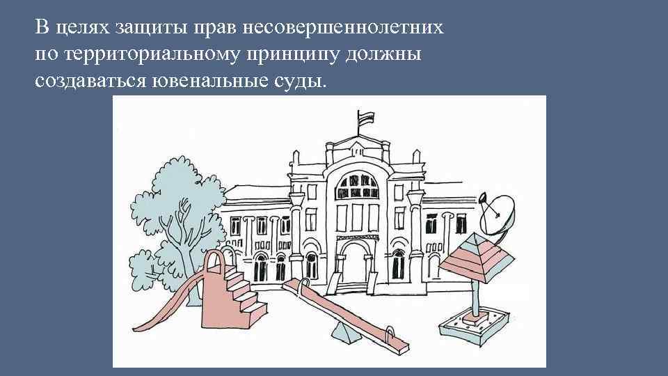 Прочитайте документ план совершенствования правосудия по делам несовершеннолетних разработанный