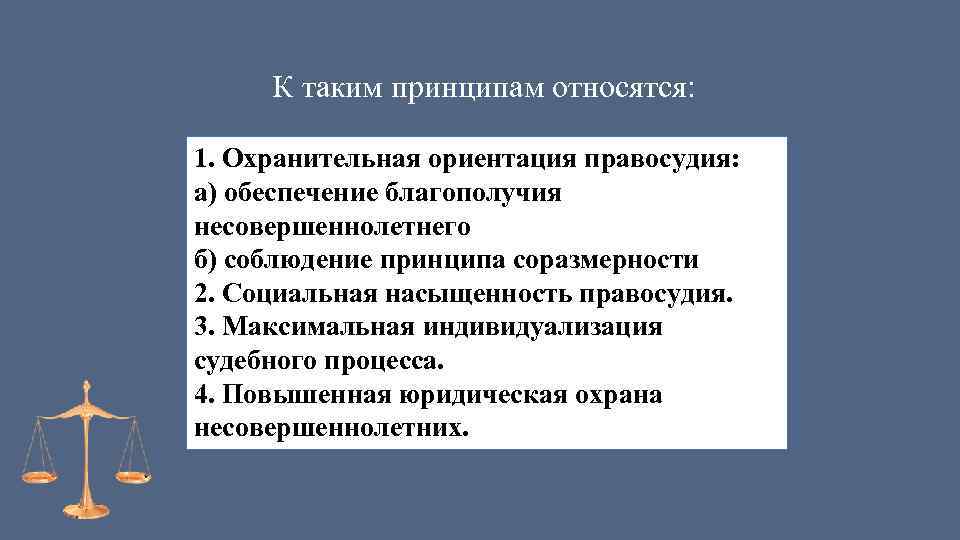 Прочитайте документ план совершенствования правосудия по делам несовершеннолетних разработанный