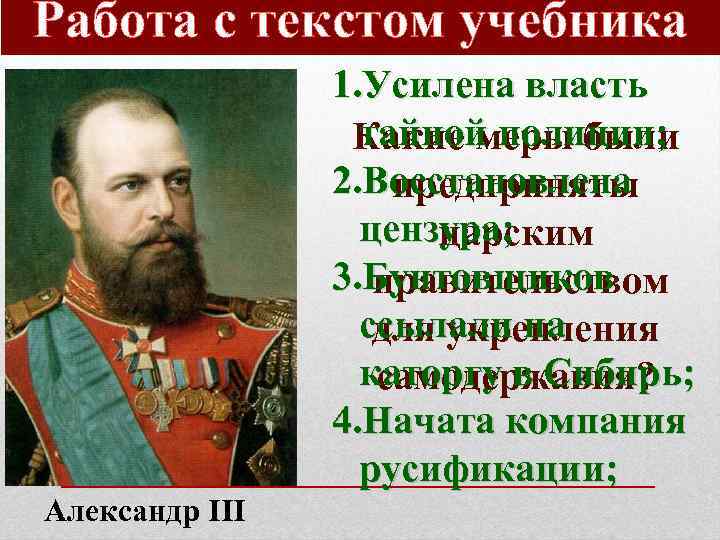 Презентация народное самодержавие александра 3 11 класс