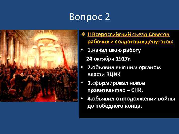 Второй съезд советов рабочих и солдатских
