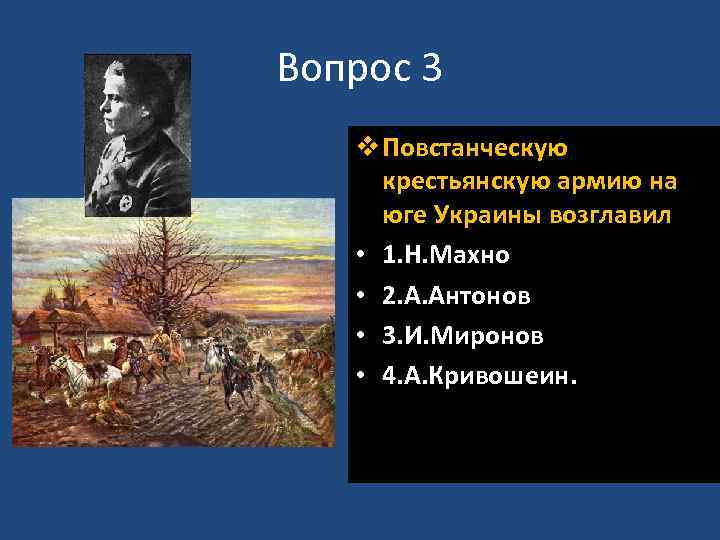 Украинская повстанческая армия презентация