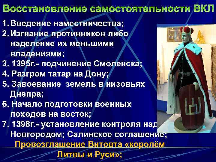 1. Введение наместничества; 2. Изгнание противников либо наделение их меньшими владениями; 3. 1395 г.