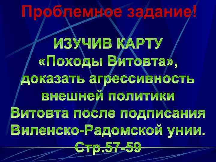 Проблемное задание! 