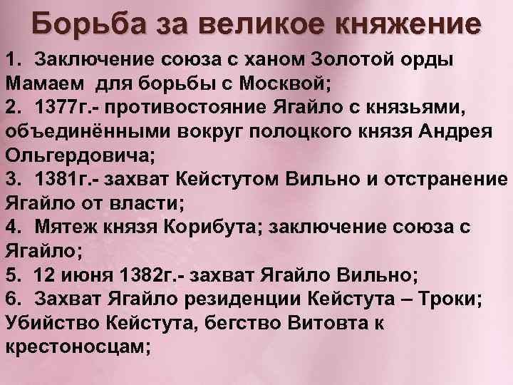 Боришься или борешься как. Борьба за великое княжение. Борьба за великое княжение кратко. Борьба за великое княжение Владимирское. План борьба за великое княжение.