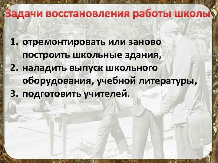 Восстановление задач. Основная задача реставрации. Задачи восстановления образов. Задача восстановления сообщения. Цели и задачи реставратора.