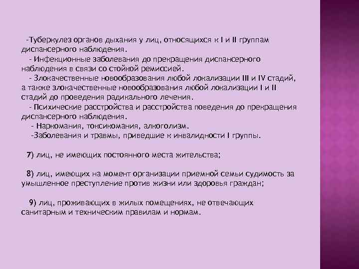 -Туберкулез органов дыхания у лиц, относящихся к I и II группам диспансерного наблюдения. -