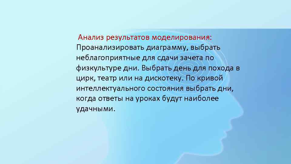  Анализ результатов моделирования: Проанализировать диаграмму, выбрать неблагоприятные для сдачи зачета по физкультуре дни.