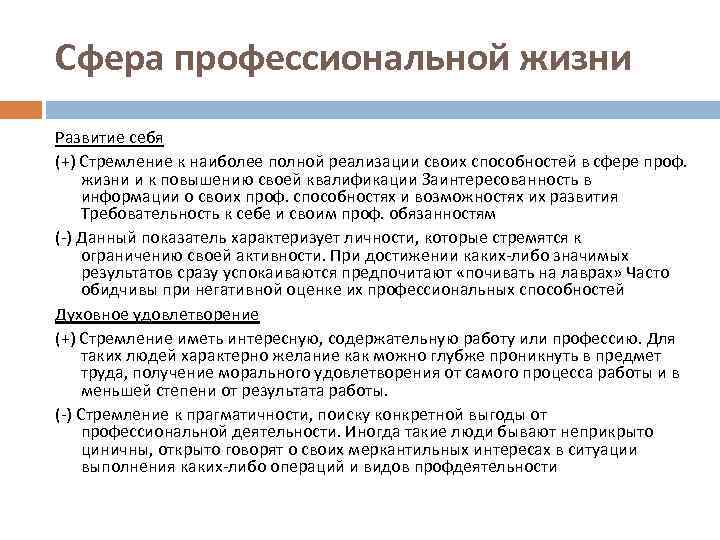 3 сферы интересов. Сфера профессиональных интересов. Сфера профессиональных интересов примеры. Сферы профессиональных интересов список. Сфера профессиональных интересов в резюме.