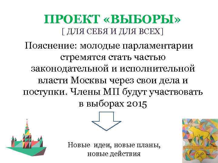 Создавая свой проект архитектор стремился к совершенной законченности