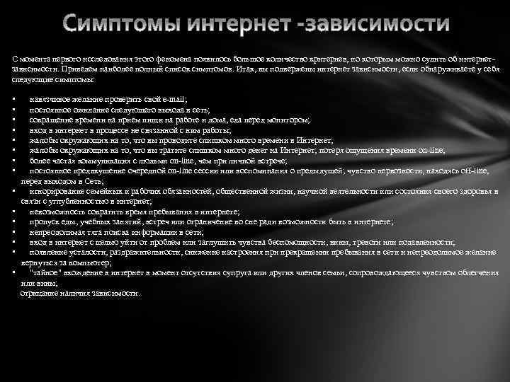 С момента первого исследования этого феномена появилось большое количество критериев, по которым можно судить