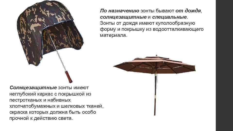 Зачем зонты для