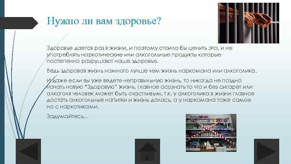 Нужно ли вам здоровье? Здоровье дается раз в жизни, и поэтому стоило бы ценить