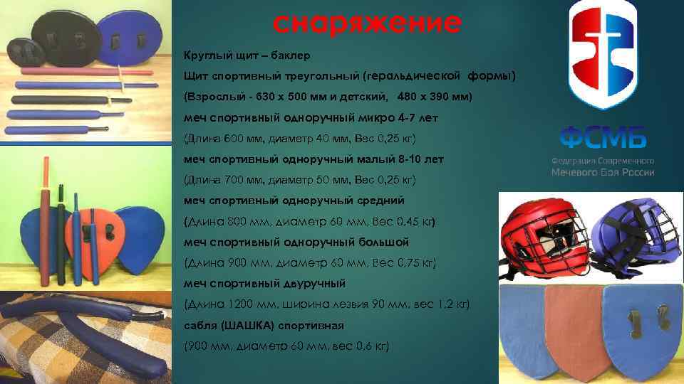 снаряжение Круглый щит – баклер Щит спортивный треугольный (геральдической формы) (Взрослый - 630 х