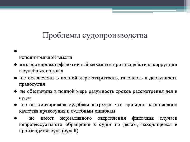 Проект на тему проблемы власти в современной россии