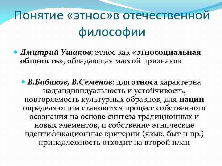 Понятие этничности