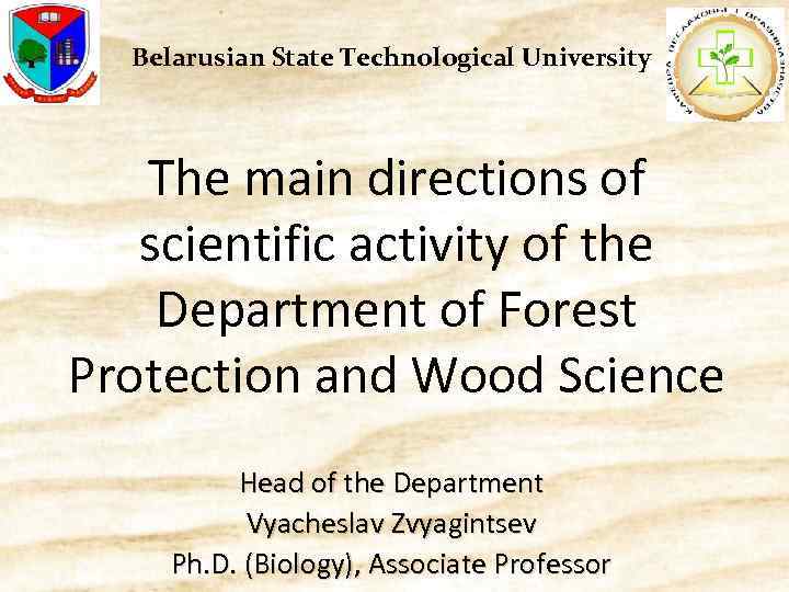 Belarusian State Technological University The main directions of scientific activity of the Department of