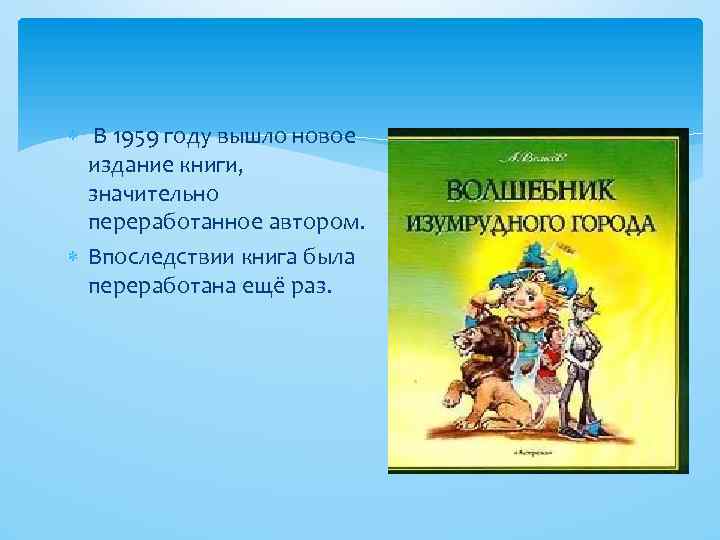 Волков волшебник изумрудного города читательский дневник 3 класс образец