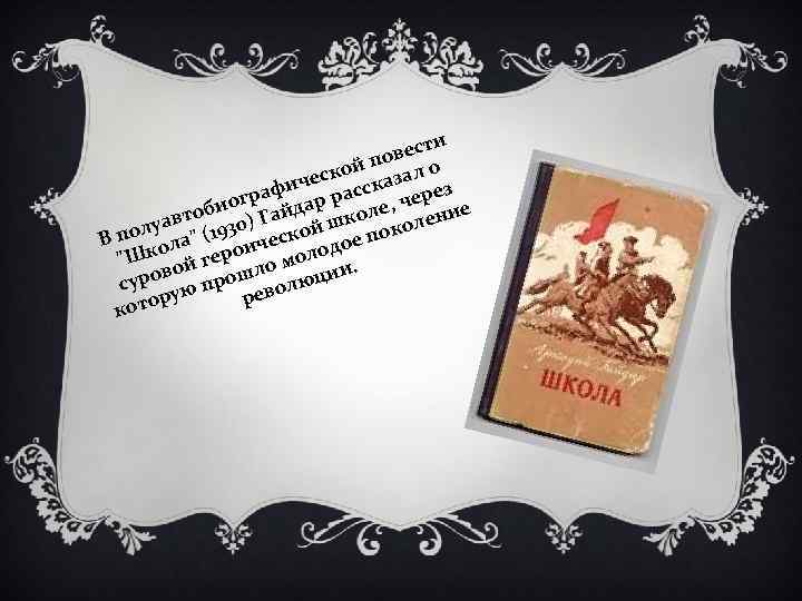 ти овес п ской казал о че афи р расс через гр е, био