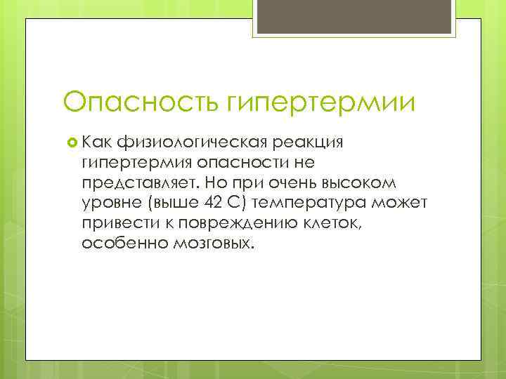 Гипертермия это состояние при котором температура