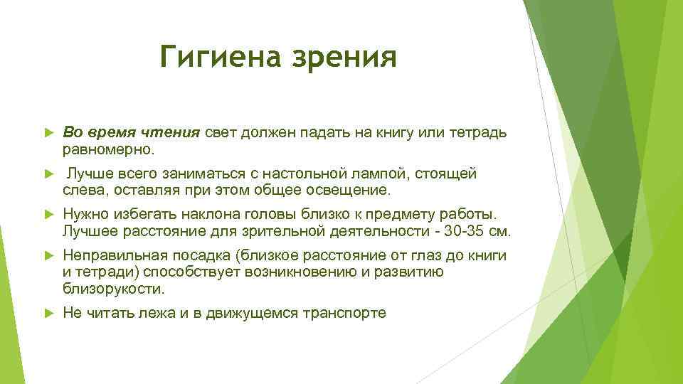 Гигиена зрения презентация