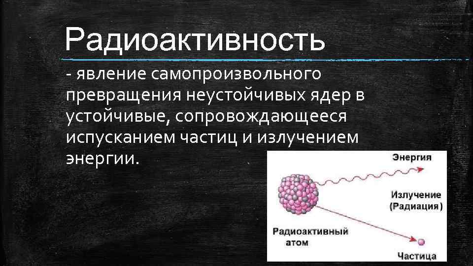 Презентация физика 9 класс радиоактивность модели атомов