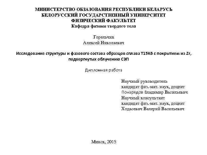 Реферат рб. Титульный лист курсовой БГУ Улан-Удэ. Титульный лист доклада БГУ Улан Удэ. Титульный лист курсовой БГУ. Титульный лист диплом БГУ.