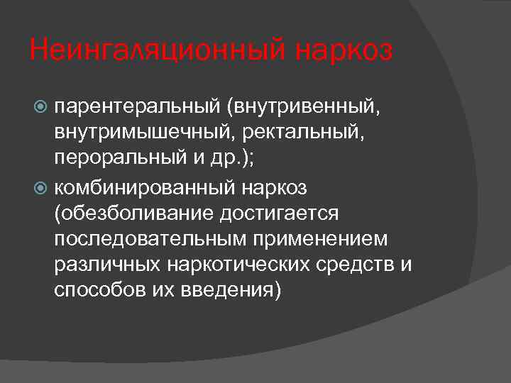 Средства для наркоза характеризуются. Общая анестезия (наркоз). Состояние наркоза. Состав общего наркоза при операции. Подготовка больного к наркозу.