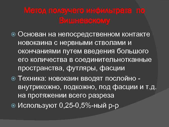 Обратимое угнетение. Новокаин пути введения. Новокаин механизм действия. Новокаин способы введения. Раствор новокаина путь введения.