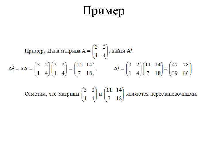 Найти матрицу линейного. Линейные преобразования матрица линейного преобразования. Матрица линейного преобразования в базисе. Нахождение матрицы линейного преобразования. Найти матрицу преобразования.