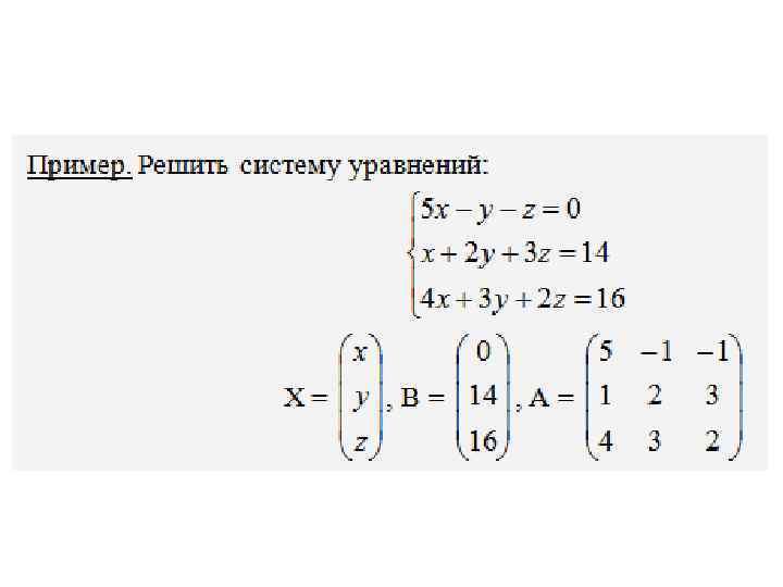 Решить уравнение матрицы