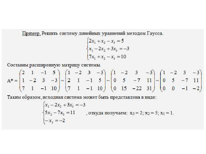 Решение уравнений матричным методом