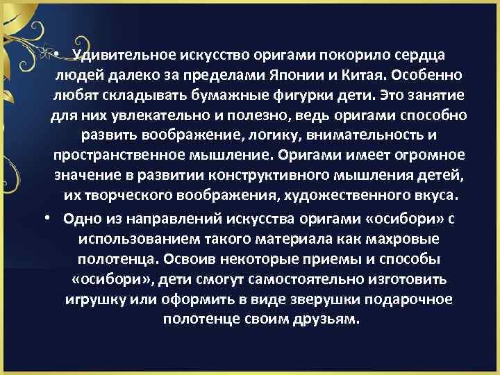  • Удивительное искусство оригами покорило сердца людей далеко за пределами Японии и Китая.