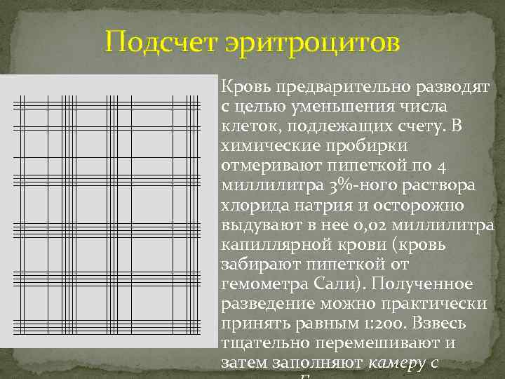 Камера для подсчета клеток в биологических образцах мочи