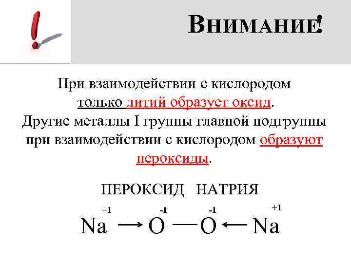 Взаимодействие оксидов с кислородом. Пероксид натрия строение. Структурная формула пероксида натрия. Пероксид натрия структурная формула. Пероксиды и супероксиды.