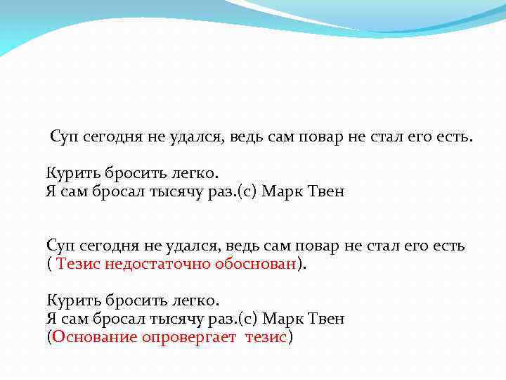  Суп сегодня не удался, ведь сам повар не стал его есть. Курить бросить