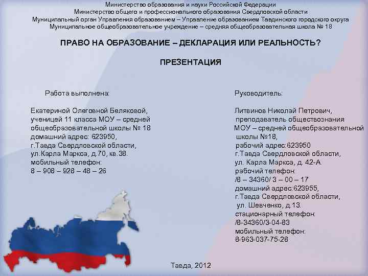 Министерство образования и науки Российской Федерации Министерство общего и профессионального образования Свердловской области Муниципальный