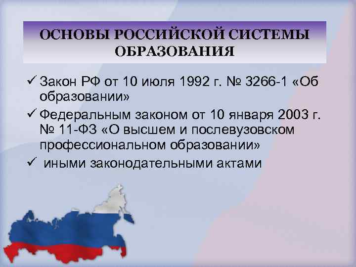 Закон об образовании картинка для презентации