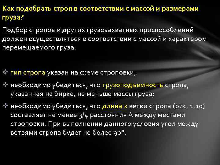 Как подобрать строп в соответствии с массой и размерами груза? Подбор стропов и других