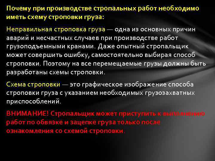 Почему при производстве стропальных работ необходимо иметь схему строповки груза: Неправильная строповка груза —