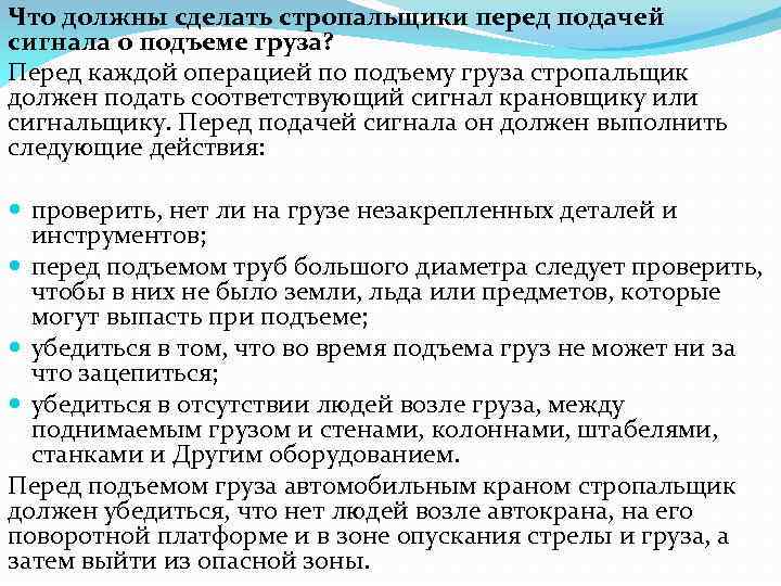 Что в обязательном порядке должен содержать проект производства работ тест стропальщик