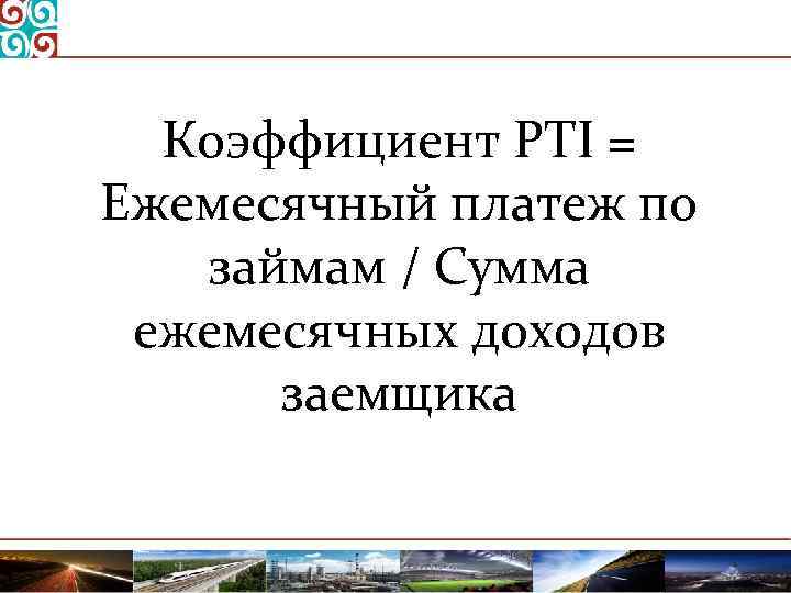 Кредитное дело Тема 4 Оценка кредитоспособности заемщика