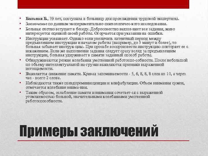  • • Больная Б. , 39 лет, поступила в больницу для прохождения трудовой