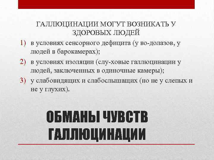 Гипнагогические галлюцинации это