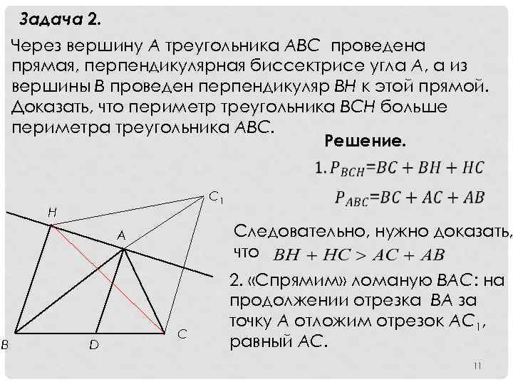 Через вершину с треугольника сде. Задания биссектриса перпендикуляр. Прямая перпендикулярная биссектрисе угла. Прямая перпендикулярная биссектрисе угла а пересекает в и с. Биссектрисы углов перпендикулярны.