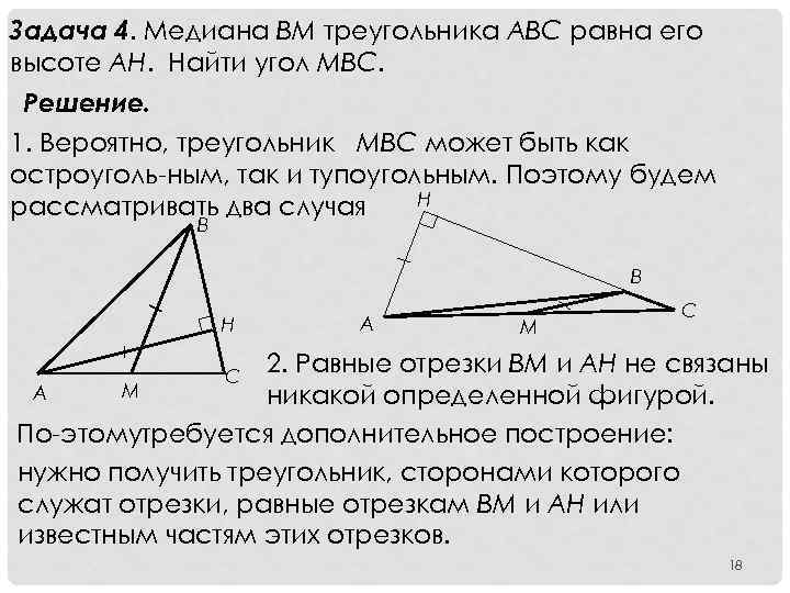 Треугольник геометрия 7 определение. Медианы треугольника АВС. Задачи на медиану треугольника. Медиана равна высоте. Задачи с высотой треугольника.