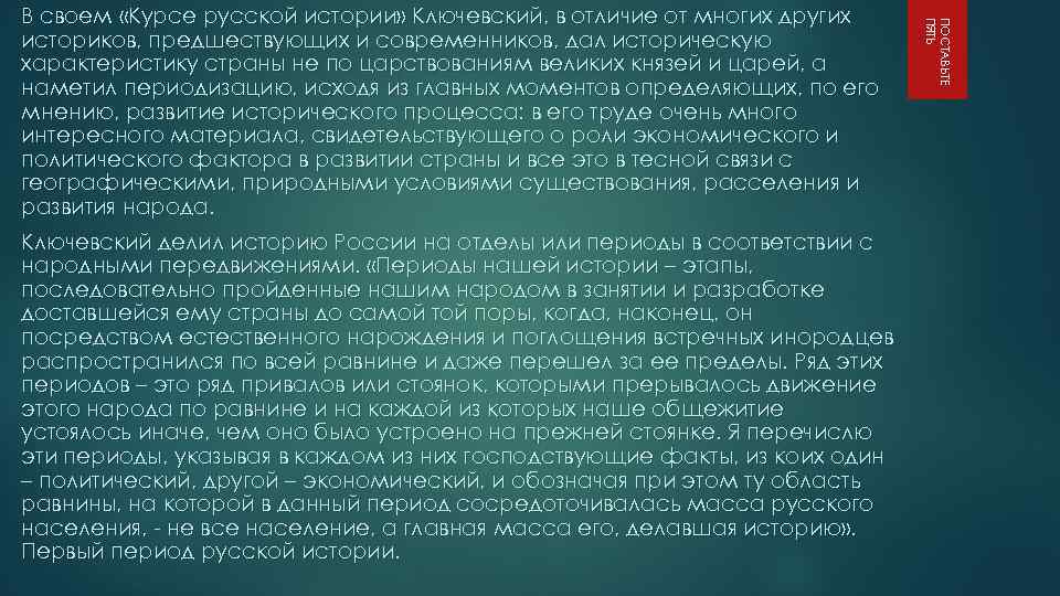 Период самой. Период периодизации Ключевский. Курс русской истории в.о Ключевского периодизация. Почему не советуя делить историю на отдельные части и периоды. Кто делил историю на 3 периода: прошедшее, настоящее и будущее:.