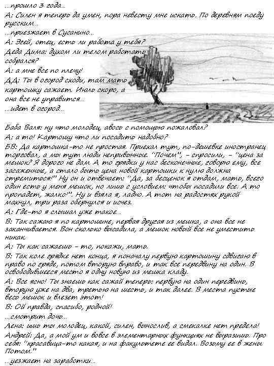 …прошло 3 года… А: Силен я теперь да умен, пора невесту мне искать. По