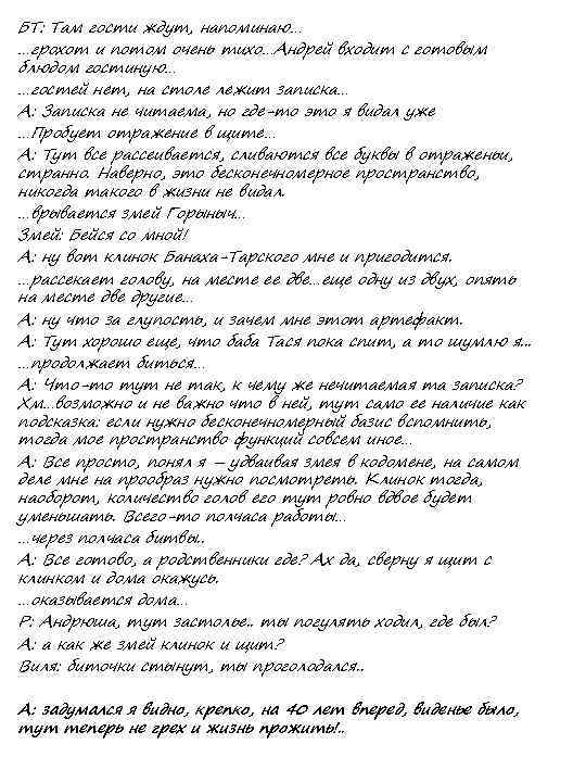 БТ: Там гости ждут, напоминаю… …грохот и потом очень тихо…Андрей входит с готовым блюдом