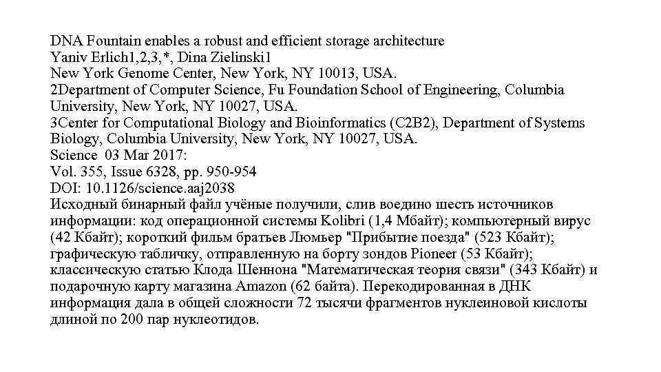 DNA Fountain enables a robust and efficient storage architecture Yaniv Erlich 1, 2, 3,