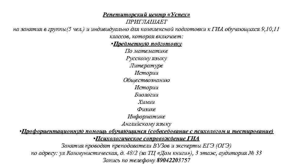 Репетиторский центр «Успех» ПРИГЛАШАЕТ на занятия в группы(5 чел. ) и индивидуально для комплексной